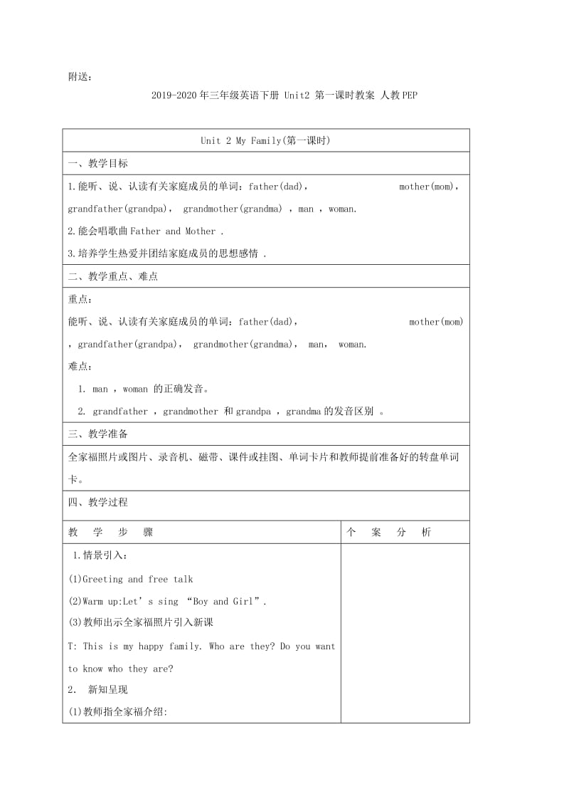 2019-2020年三年级英语下册 unit2 第一课教案 苏教牛津版.doc_第3页