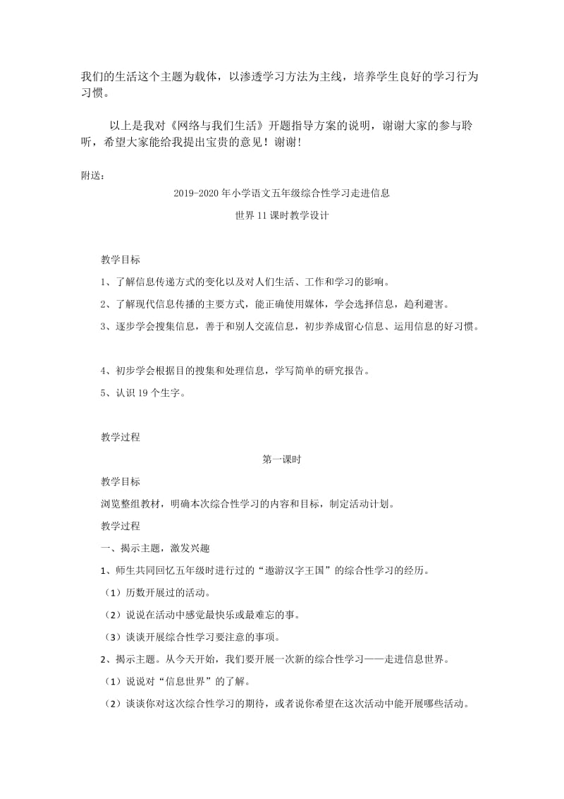 2019-2020年小学语文五年级社会综合活动《网络与我们的生活》开题指导方案说课设计.doc_第3页