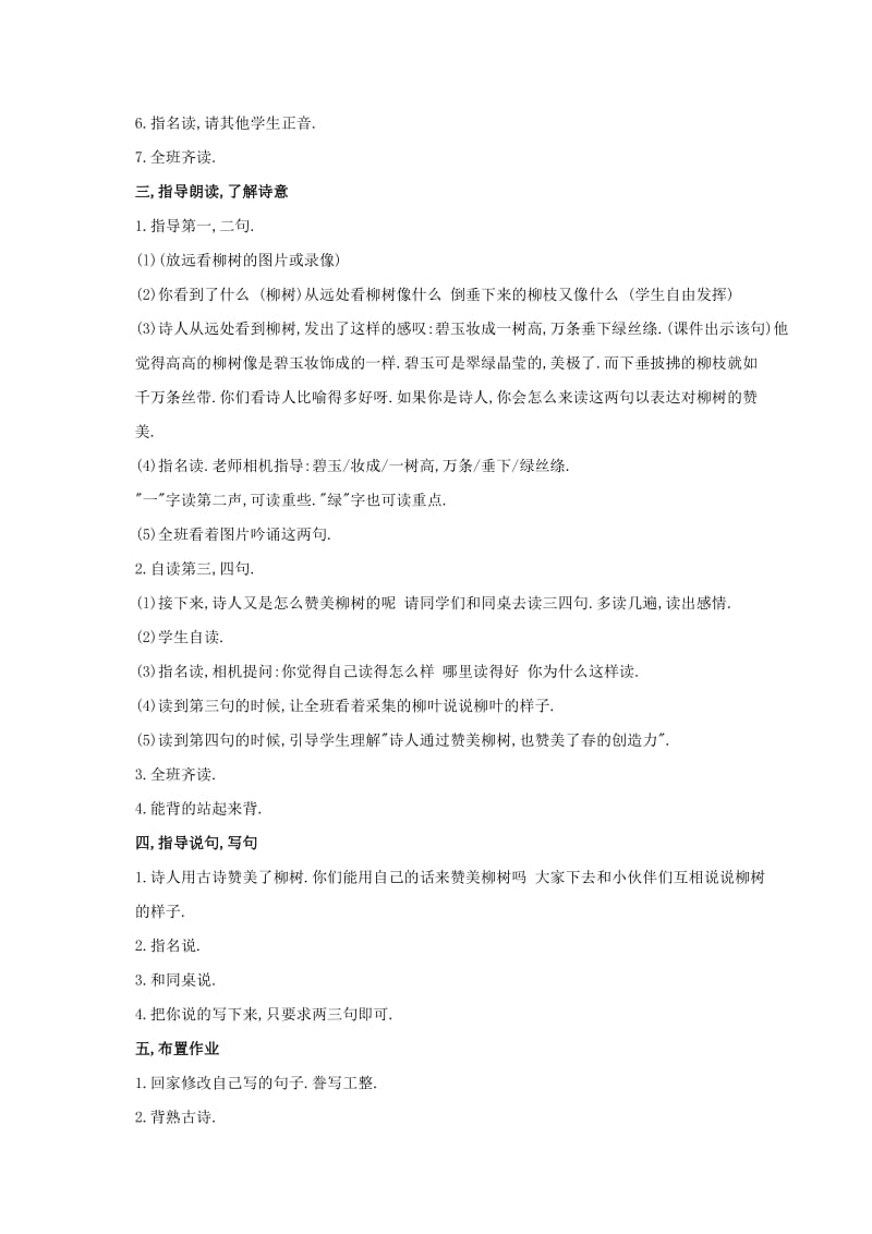 2019-2020年三年级语文下册 咏柳 1教案 人教新课标版.doc_第2页