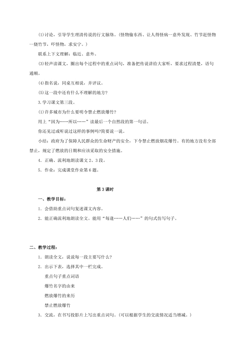 2019-2020年四年级语文上册 爆竹声声 1教案 浙教版.doc_第3页