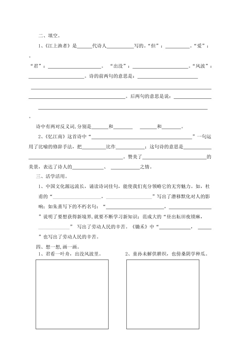 2019-2020年二年级语文专项复习部分《古诗文》（配长春版）.doc_第2页