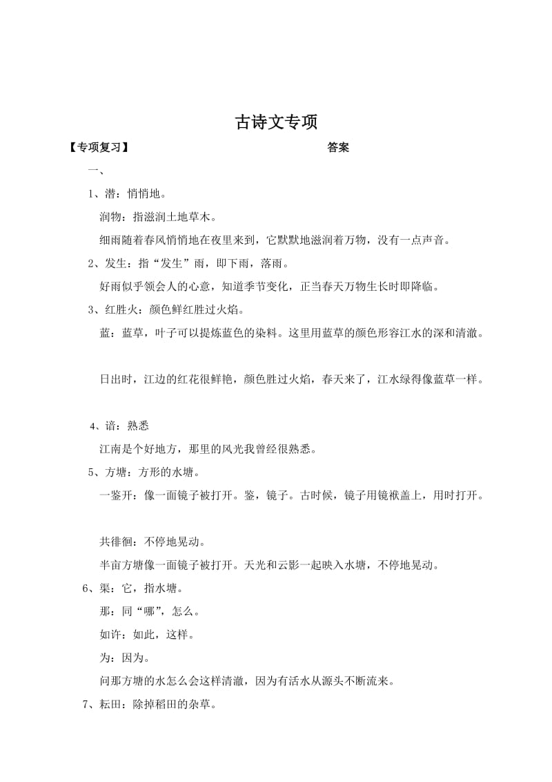 2019-2020年二年级语文专项复习部分《古诗文》（配长春版）.doc_第3页