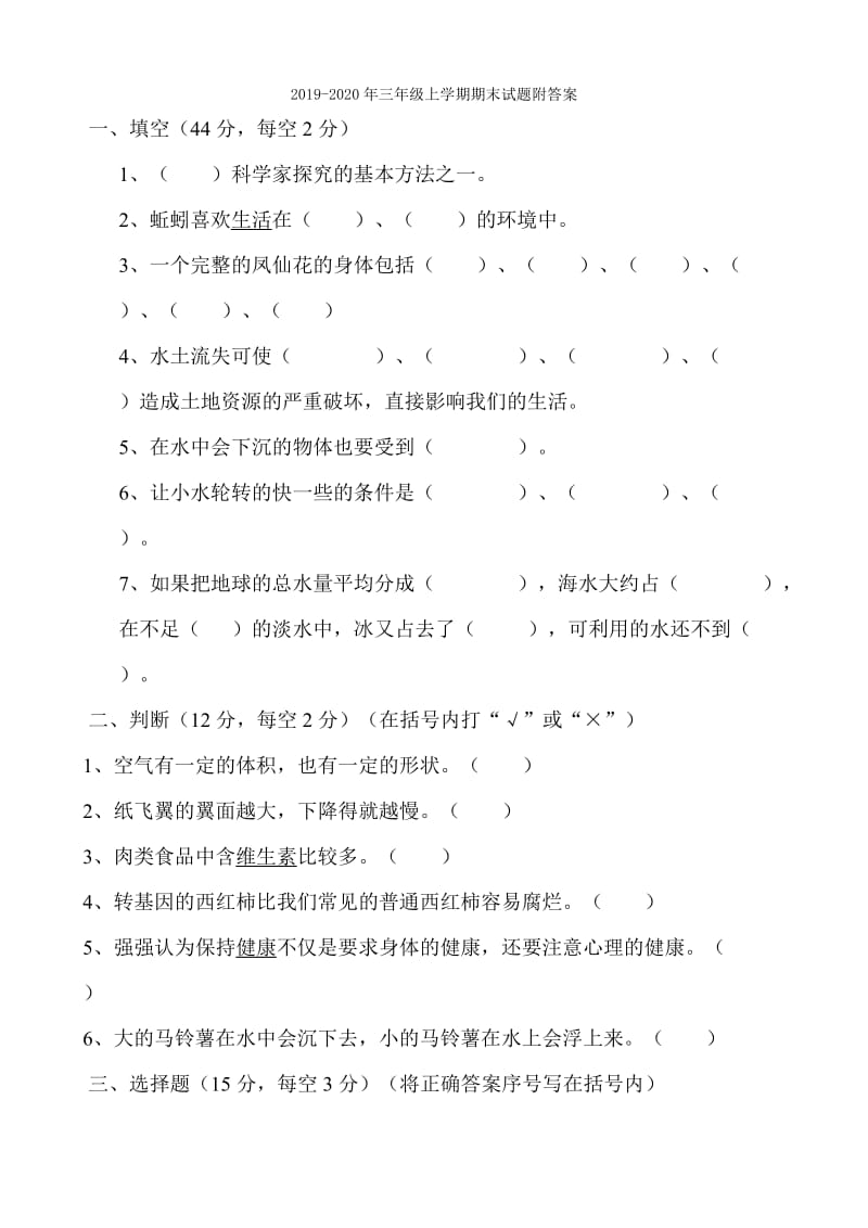 2019-2020年三年级上学期期末试卷及答案.doc_第3页