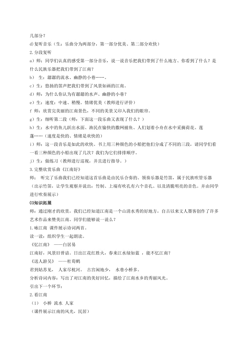 2019-2020年四年级音乐下册 绿水江南 1教案 人教新课标版 .doc_第3页