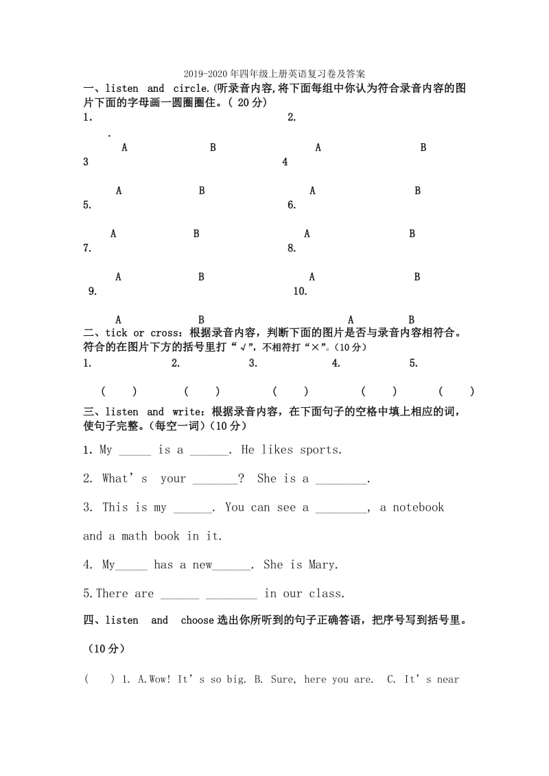 2019-2020年四年级上册第四单元《垂直》基础练习.doc_第2页