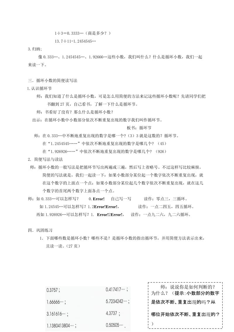 2019-2020年五年级数学上册 循环小数2教案 沪教版.doc_第2页