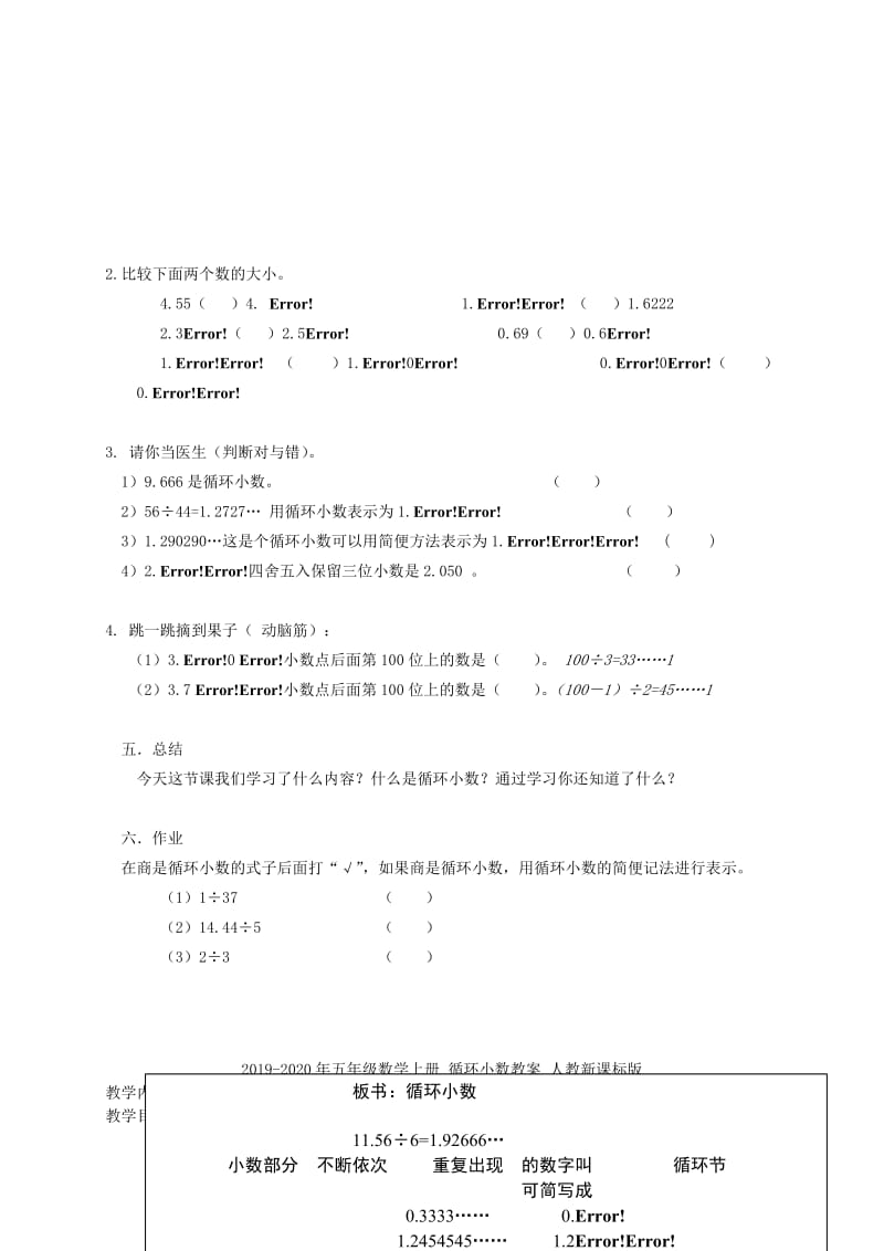 2019-2020年五年级数学上册 循环小数2教案 沪教版.doc_第3页