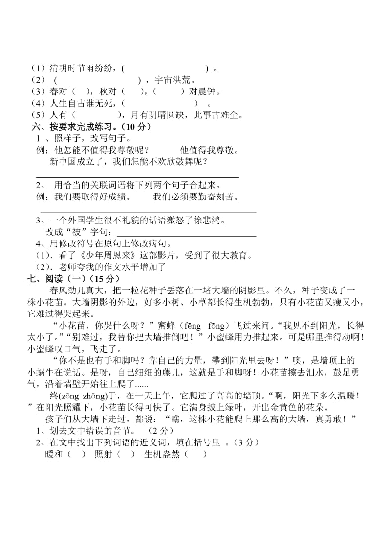 2019-2020年四年级语文上册第三次月考试卷.doc_第2页