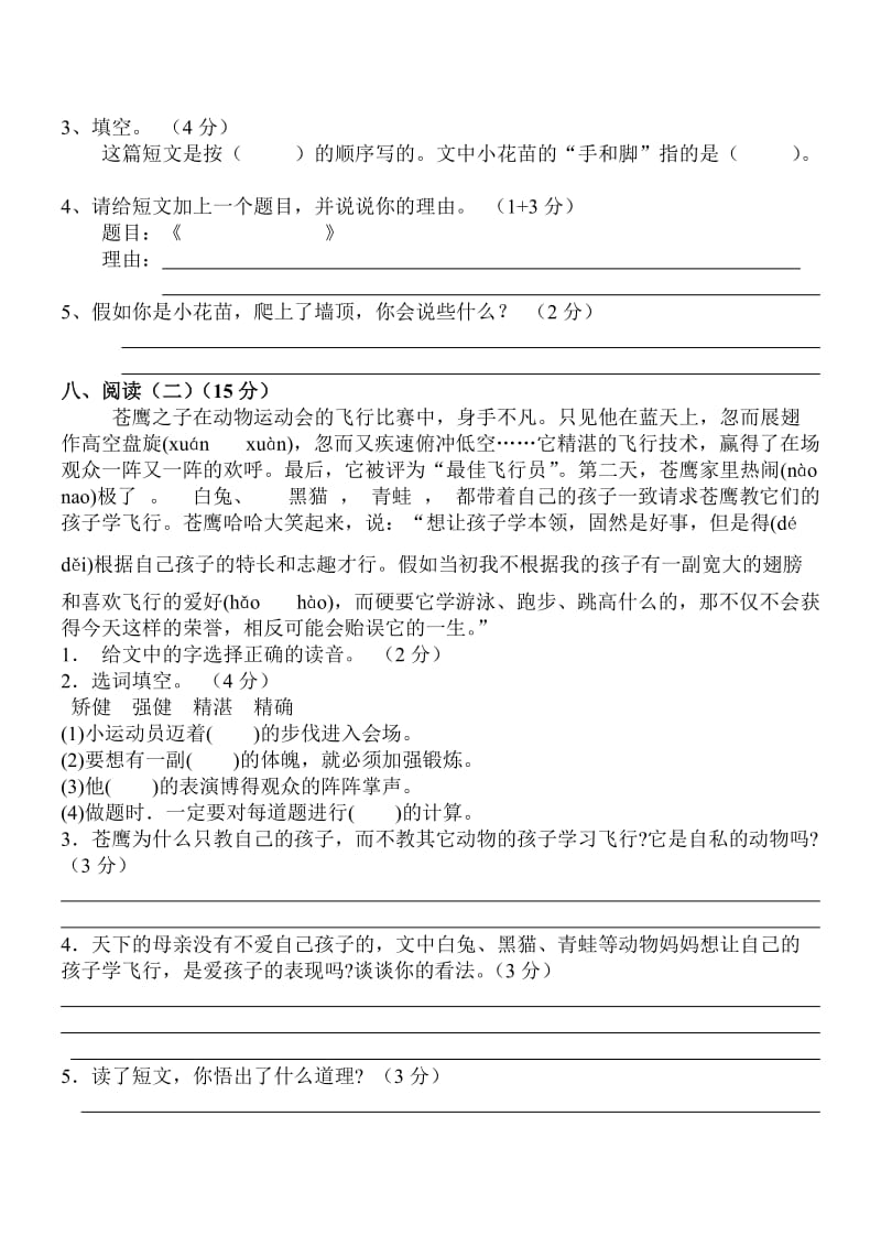 2019-2020年四年级语文上册第三次月考试卷.doc_第3页