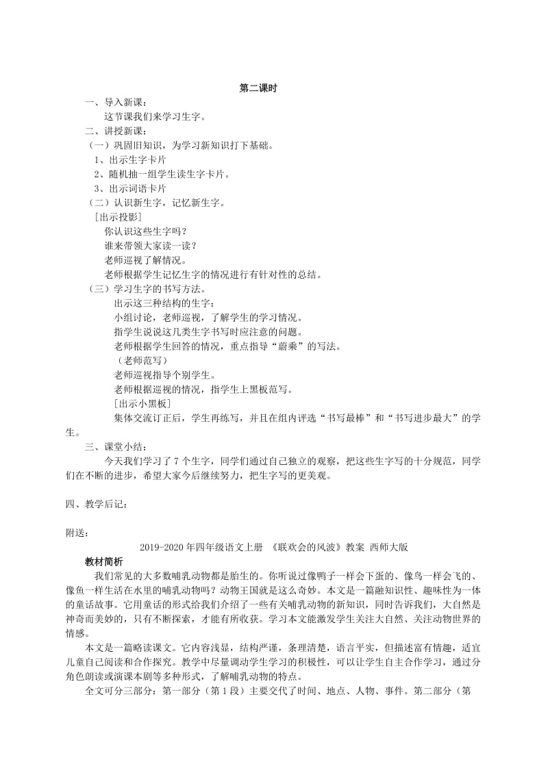 2019-2020年四年级语文上册 《美丽的集邮册》教案 北师大版.doc_第2页