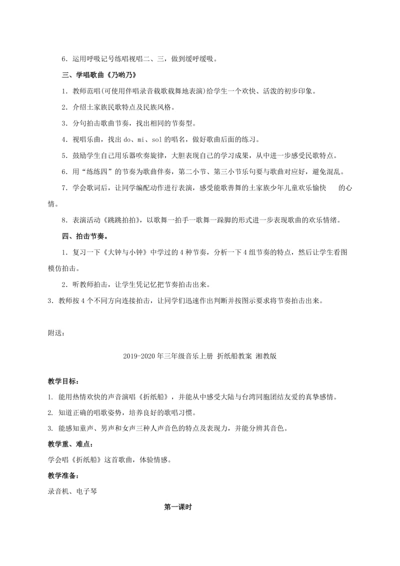 2019-2020年三年级音乐上册 我的朋友 乃哟乃 1教案 苏教版.doc_第2页