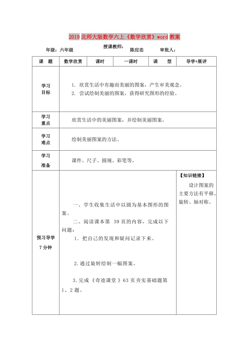 2019北师大版数学六上《数学欣赏》word教案.doc_第1页