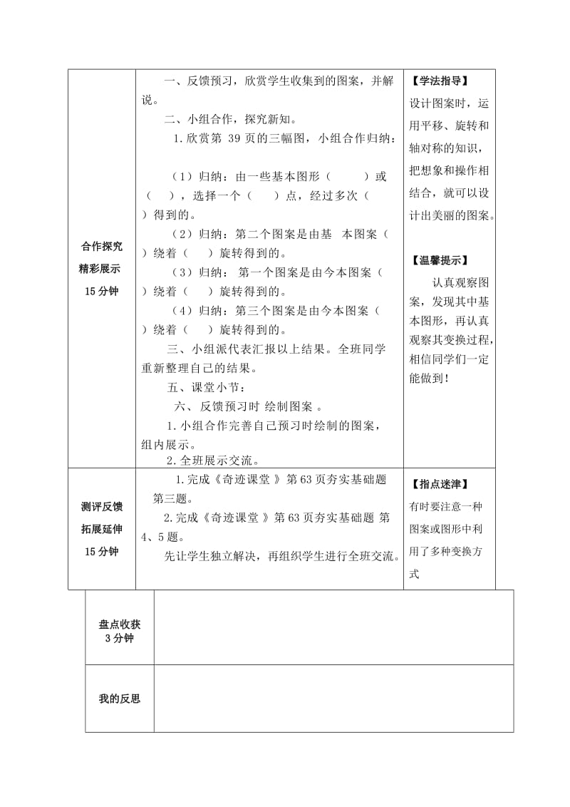 2019北师大版数学六上《数学欣赏》word教案.doc_第2页