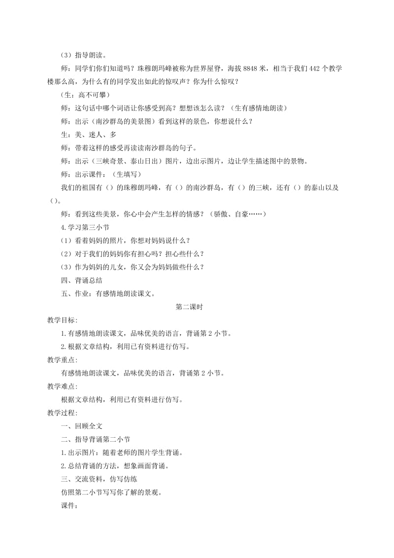 2019-2020年四年级语文下册 我站在祖国地图前 1教案 语文S版.doc_第2页