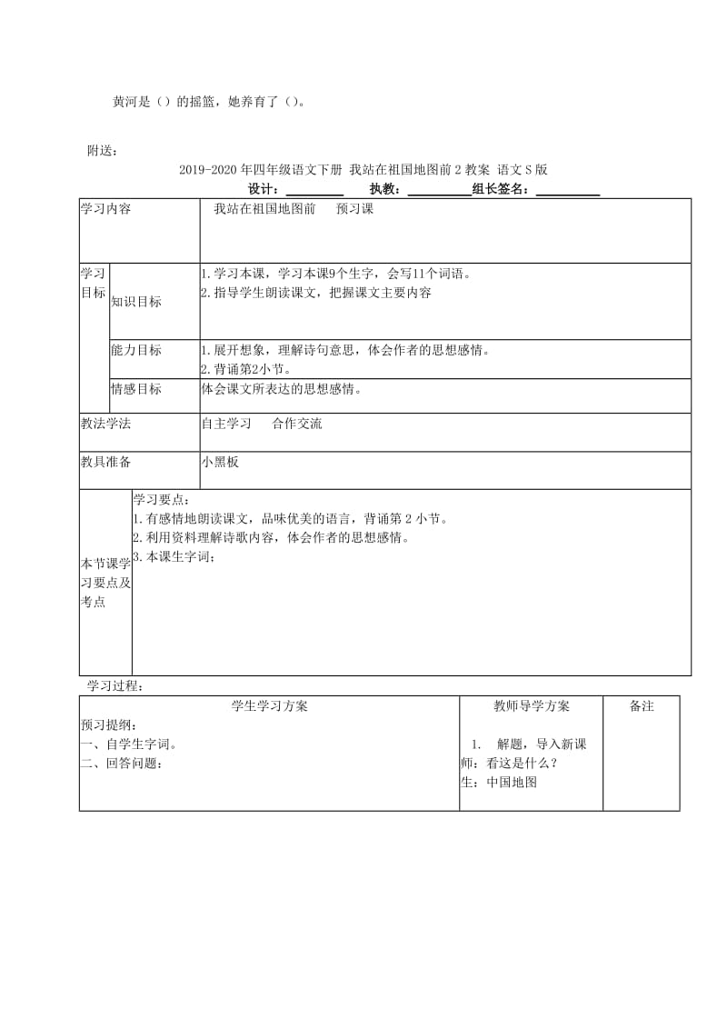 2019-2020年四年级语文下册 我站在祖国地图前 1教案 语文S版.doc_第3页