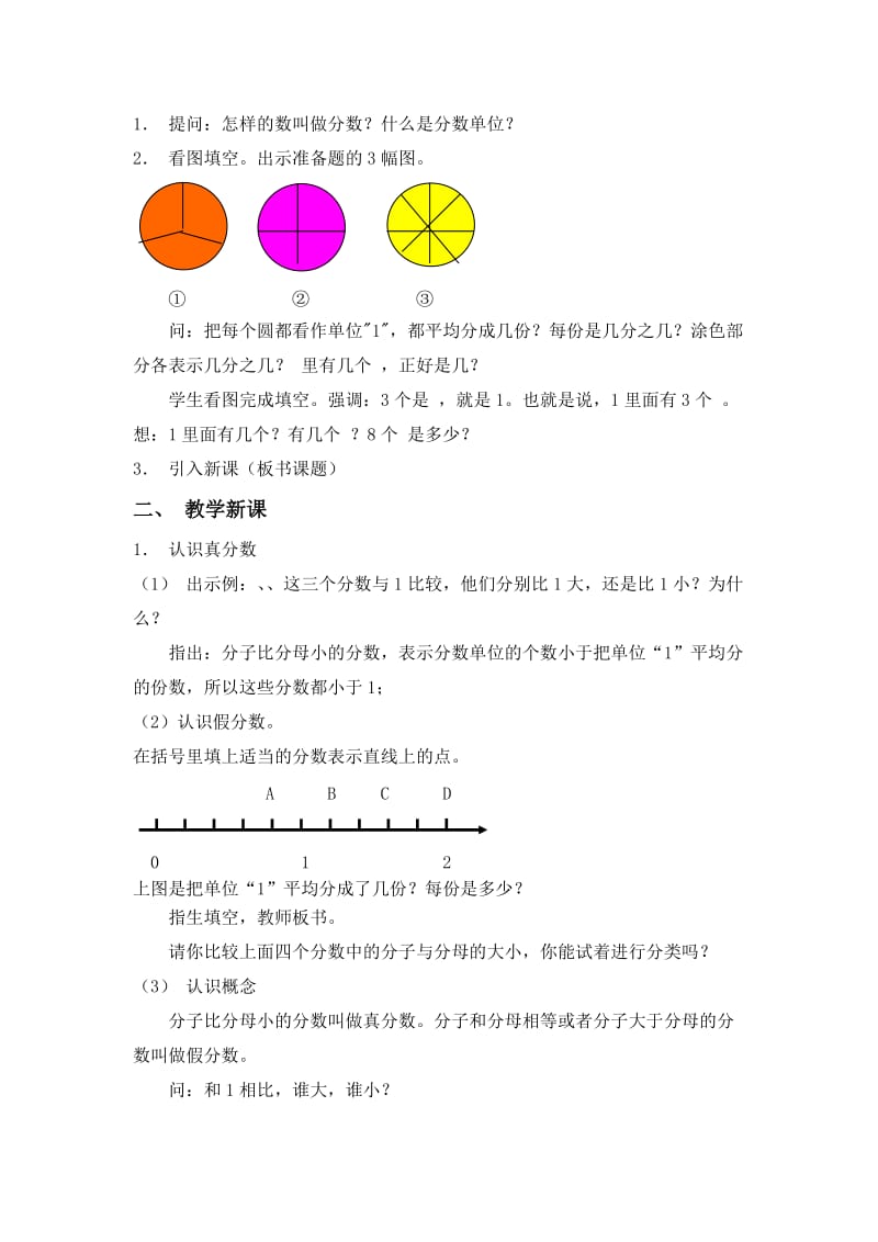 2019-2020年北京版数学五下《真假分数、互化》WORD教案.doc_第2页