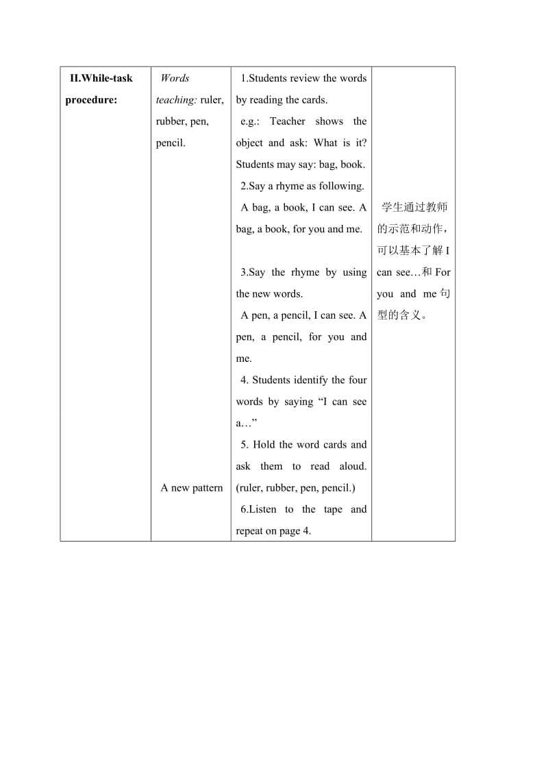 2019-2020年（沪教牛津版）一年级英语上册教案 Unit 1 第三课时.doc_第3页