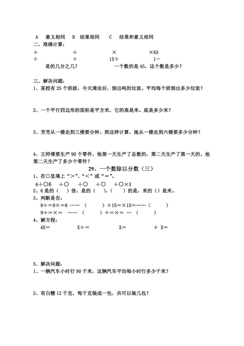 2019-2020年人教版11册数学《一个数除以分数》练习题试题.doc_第2页