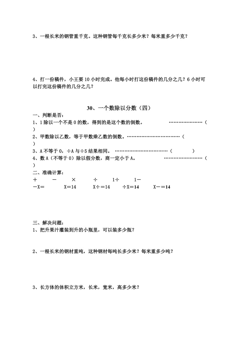 2019-2020年人教版11册数学《一个数除以分数》练习题试题.doc_第3页