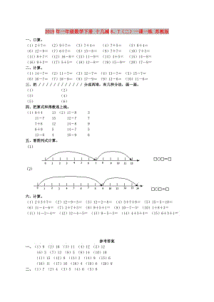 2019年一年級數(shù)學(xué)下冊 十幾減8、7（二）一課一練 蘇教版.doc