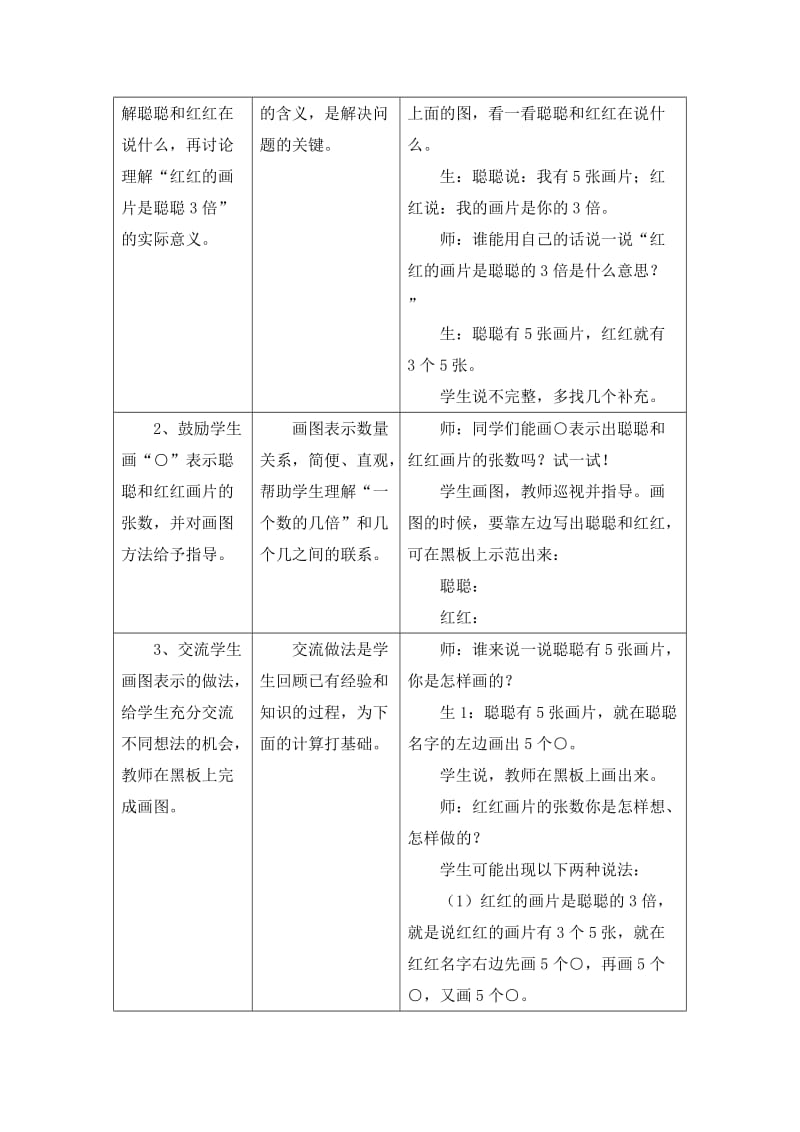 2019-2020年二年级上册7.3《求一个数的几倍是多少（1）》教学建议.doc_第3页