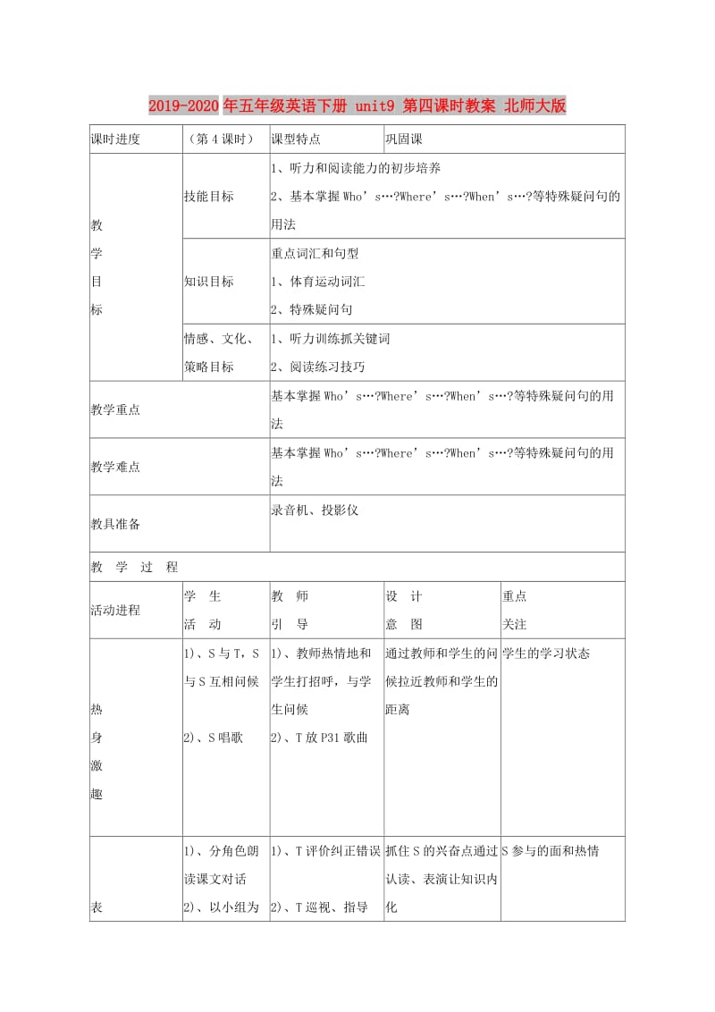 2019-2020年五年级英语下册 unit9 第四课时教案 北师大版.doc_第1页