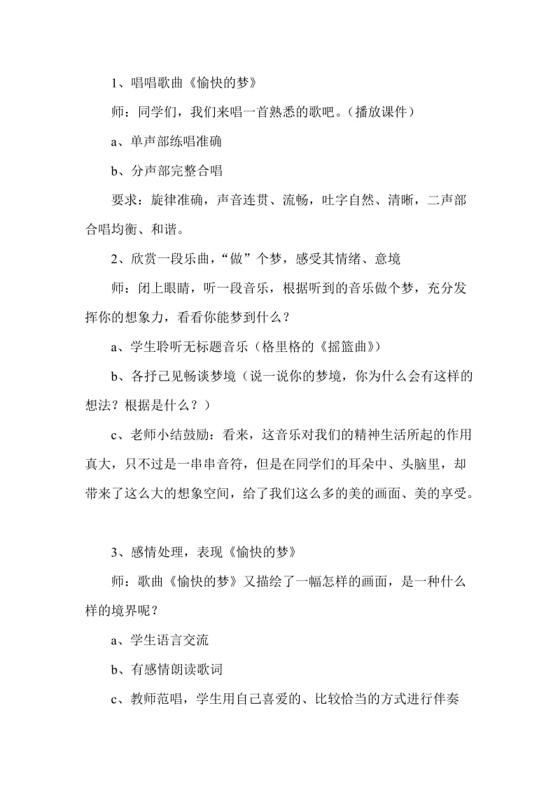 2019-2020年苏教版音乐四上《愉快的梦》教学设计.doc_第2页