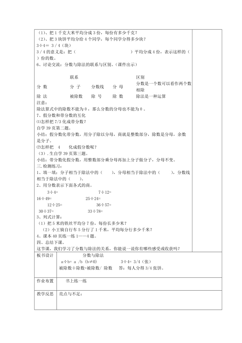 2019年(秋)五年级数学上册第五单元分数与除法教案北师大版 .doc_第2页