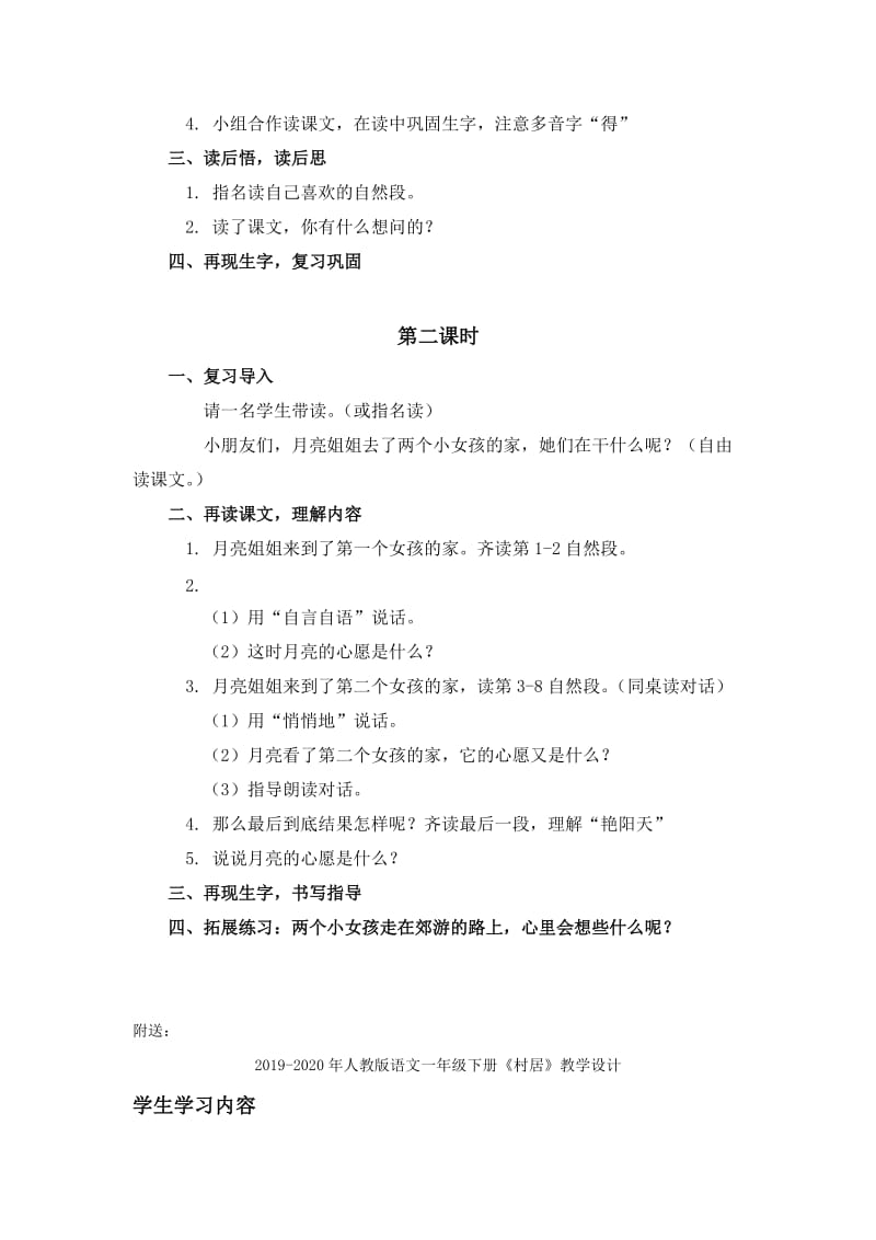 2019-2020年人教版语文一年级下册《月亮的心愿》2课时教案.doc_第2页