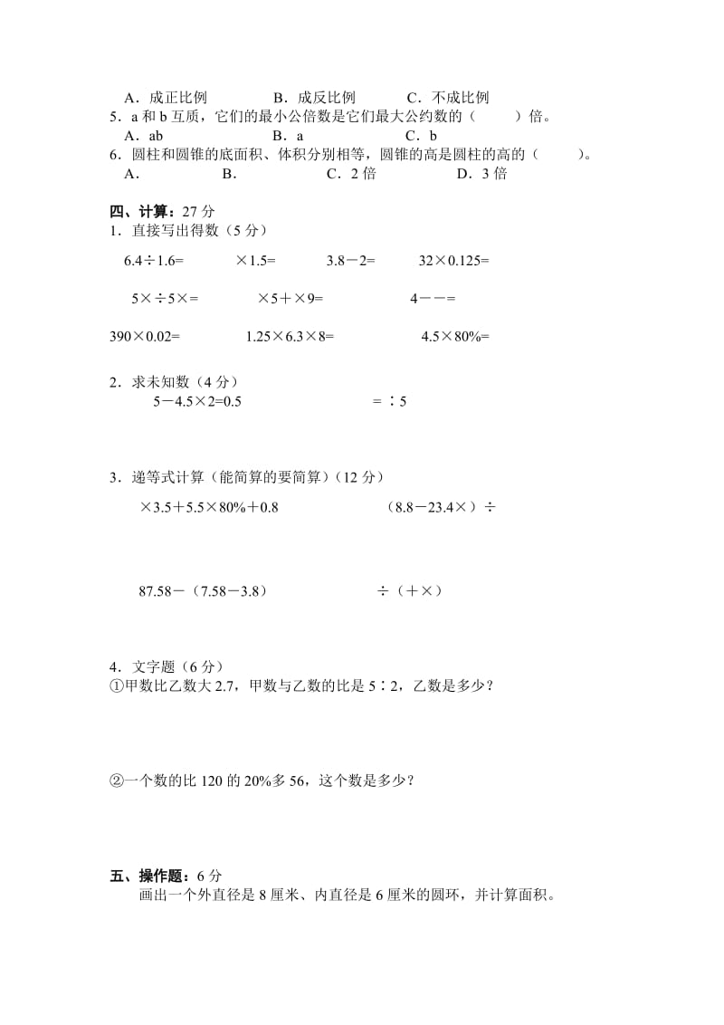 2019-2020年小学数学毕业测试题22.doc_第2页