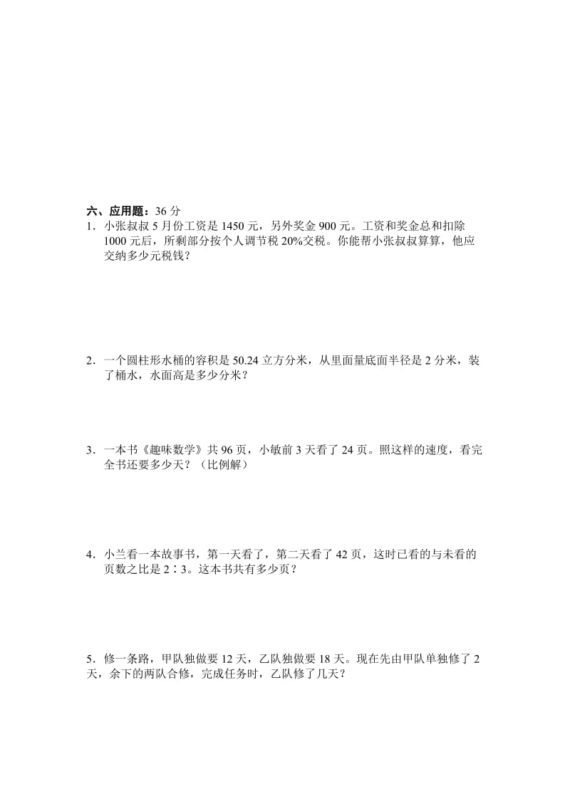 2019-2020年小学数学毕业测试题22.doc_第3页