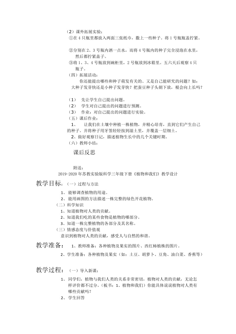 2019-2020年苏教实验版科学三年级下册《果实和种子》教学设计.doc_第2页