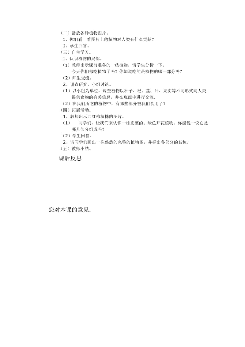 2019-2020年苏教实验版科学三年级下册《果实和种子》教学设计.doc_第3页