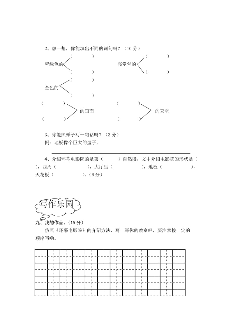 2019-2020年二年级下册期中测试卷.doc_第3页