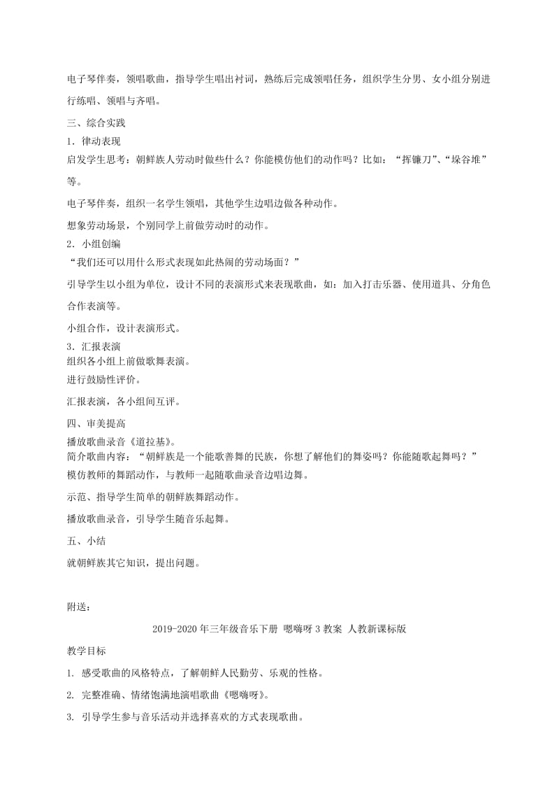 2019-2020年三年级音乐下册 嗯嗨呀2教案 人教新课标版.doc_第2页