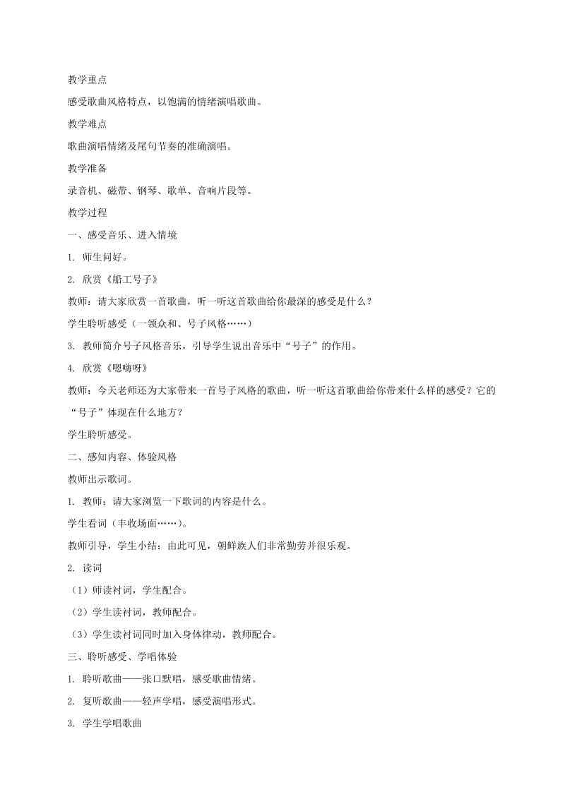 2019-2020年三年级音乐下册 嗯嗨呀2教案 人教新课标版.doc_第3页