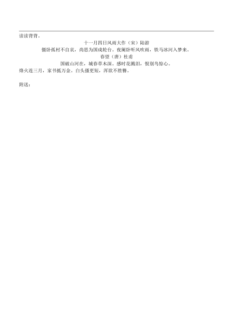 2019-2020年六年级语文古诗两首练习题.doc_第2页