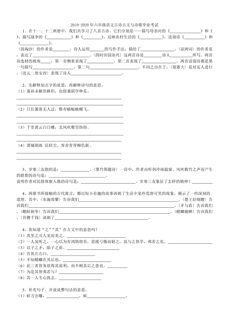 2019-2020年六年级语文古诗两首练习题.doc_第3页