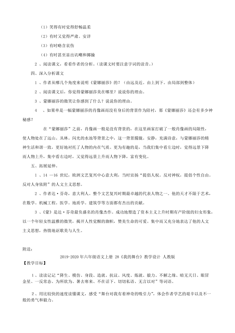 2019-2020年六年级语文上册 27《蒙娜丽莎之约》教学设计 人教版.doc_第2页