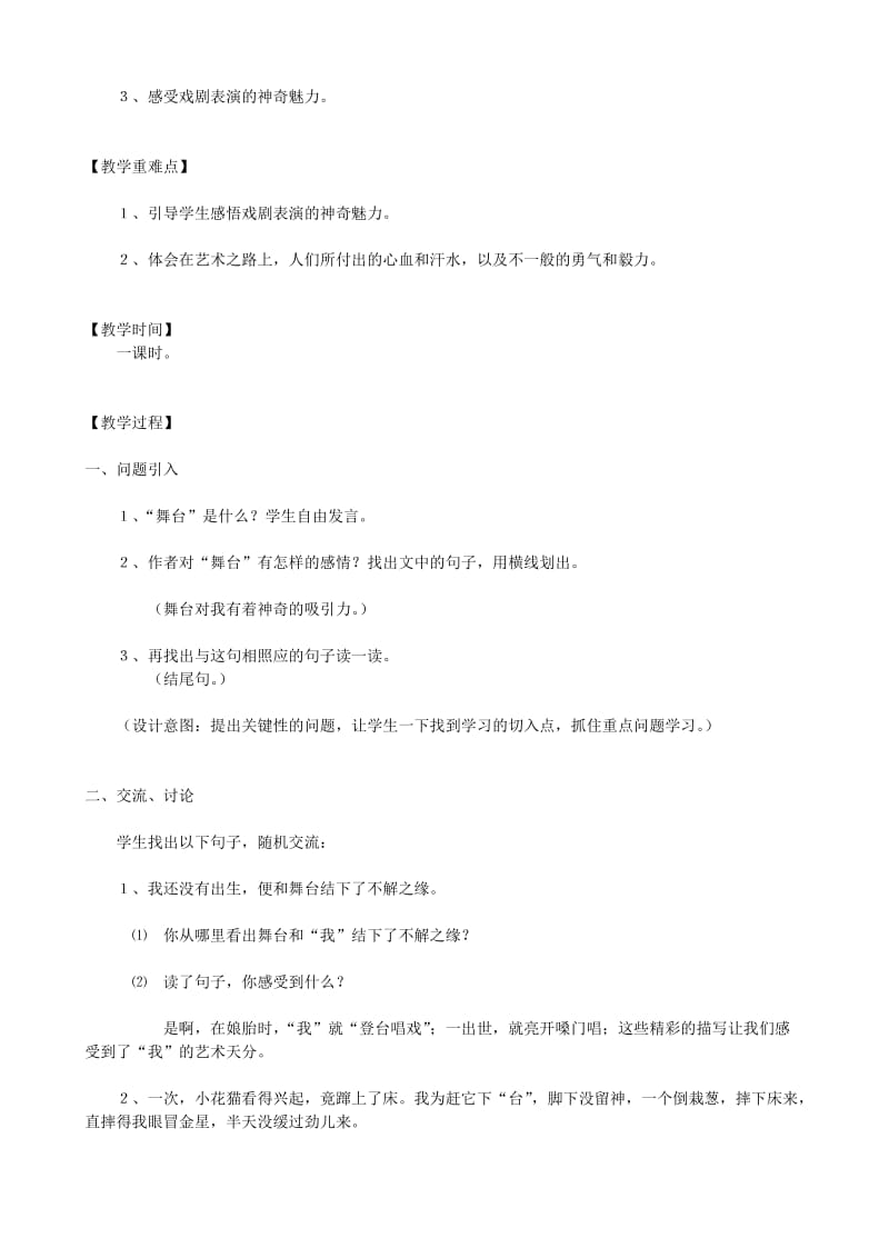 2019-2020年六年级语文上册 27《蒙娜丽莎之约》教学设计 人教版.doc_第3页