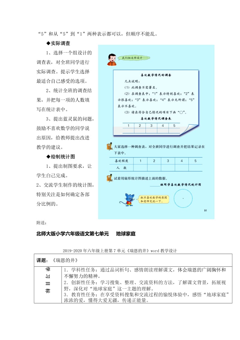 2019-2020年六年级上册第7单元《扇形统计图》（综合应用）教学建议.doc_第2页