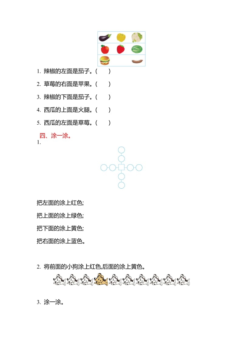 2019年一年级上第四单元《认位置》单元试卷及答案.doc_第2页