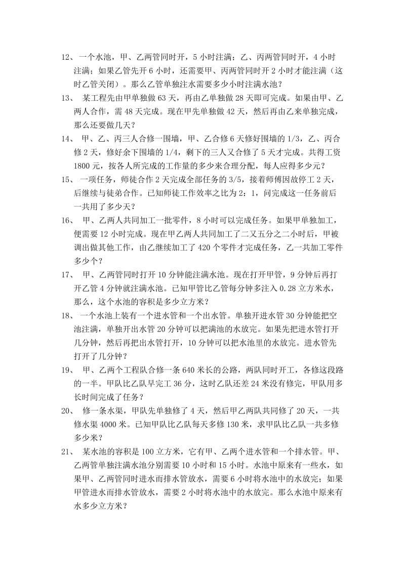 2019-2020年六年级数学工程问题应用题练习(II).doc_第2页