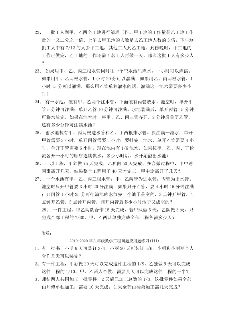 2019-2020年六年级数学工程问题应用题练习(II).doc_第3页