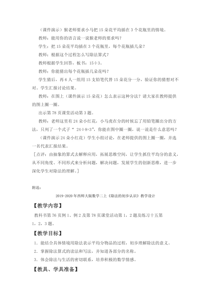 2019-2020年西师大版数学二上《除法的初步认识》3教学设计.doc_第2页