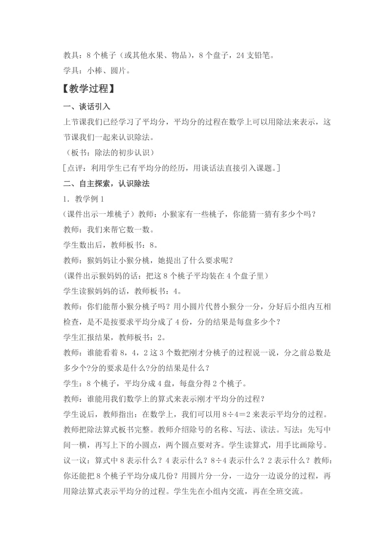 2019-2020年西师大版数学二上《除法的初步认识》3教学设计.doc_第3页