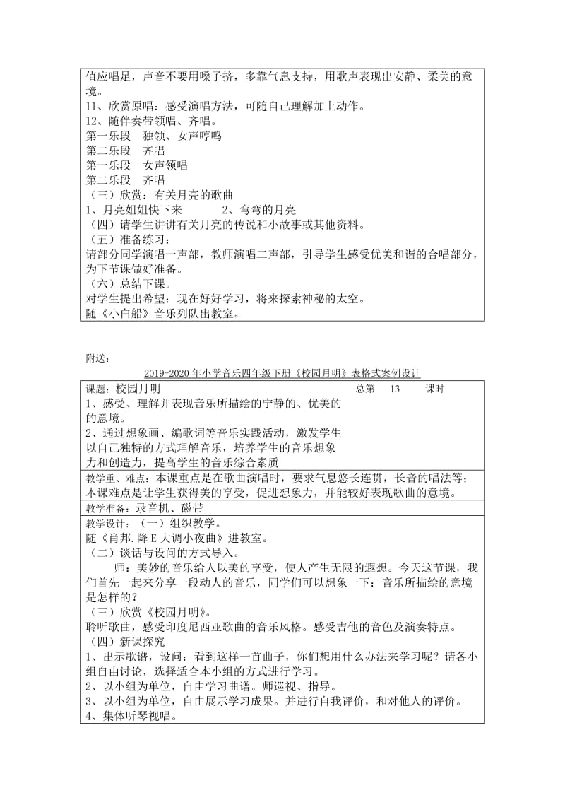 2019-2020年小学音乐四年级下册《月儿弯弯》表格式案例设计.doc_第2页