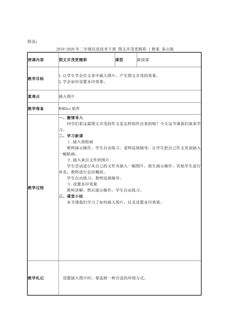 2019-2020年二年级信息技术下册 制作作息时间表 3教案 泰山版.doc_第3页