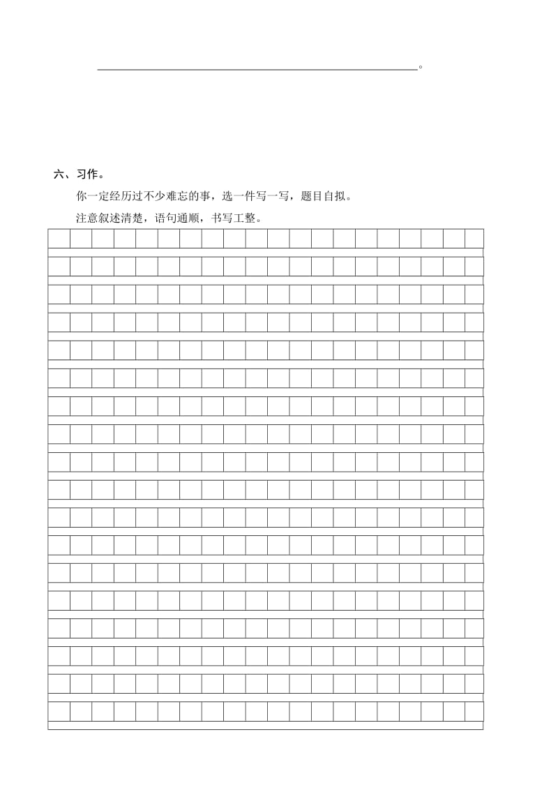 2019-2020年三年级语文上册期末测试题.doc_第3页