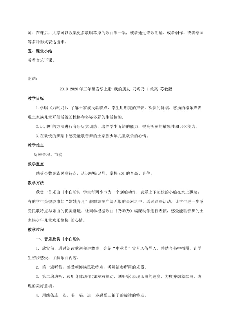 2019-2020年三年级音乐上册 我是草原小牧民教案 人音版.doc_第2页